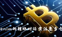 Tokenim转账需要ETH吗？详解